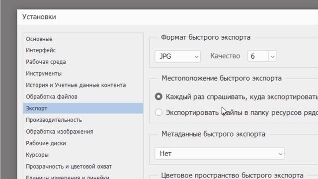 Основные настройки Adobe Photoshop (как настроить фотошоп) смотреть онлайн