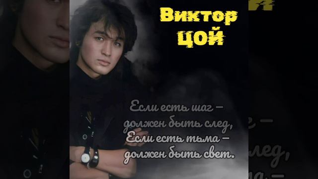 Виктор Цой. Жизненные цитаты. смотреть онлайн