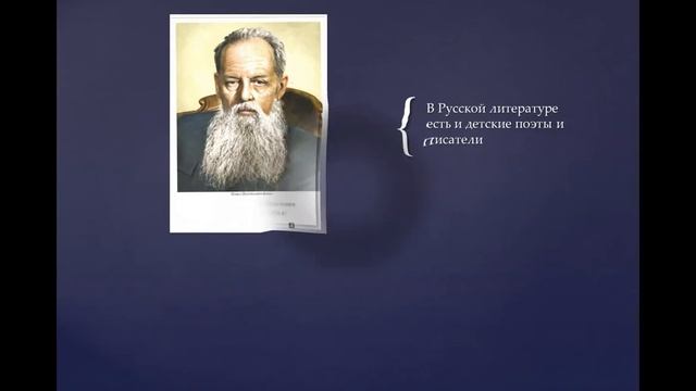 Русские писатели . Презентация PowerPoint 2010. смотреть онлайн