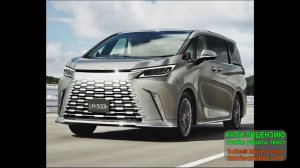 Офис на колесах от лексус Lexus LM500h 2024
