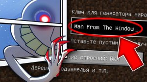 Я попала на страшный сид ЧЕЛОВЕК ЗА ОКНОМ в майнкрафт ! SEED THE MAN FROM THE WINDOW MINECRAFT SCP