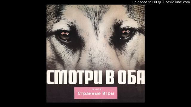 Странные игры - Память прошлого смотреть онлайн