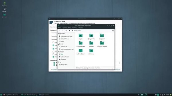 Manjaro 18.0.4 Xfce4 Настройка после установки.