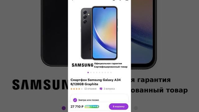 Смартфон Samsung Galaxy A34 6/128GB Graphite. Возврат бонусами 11916. смотреть онлайн