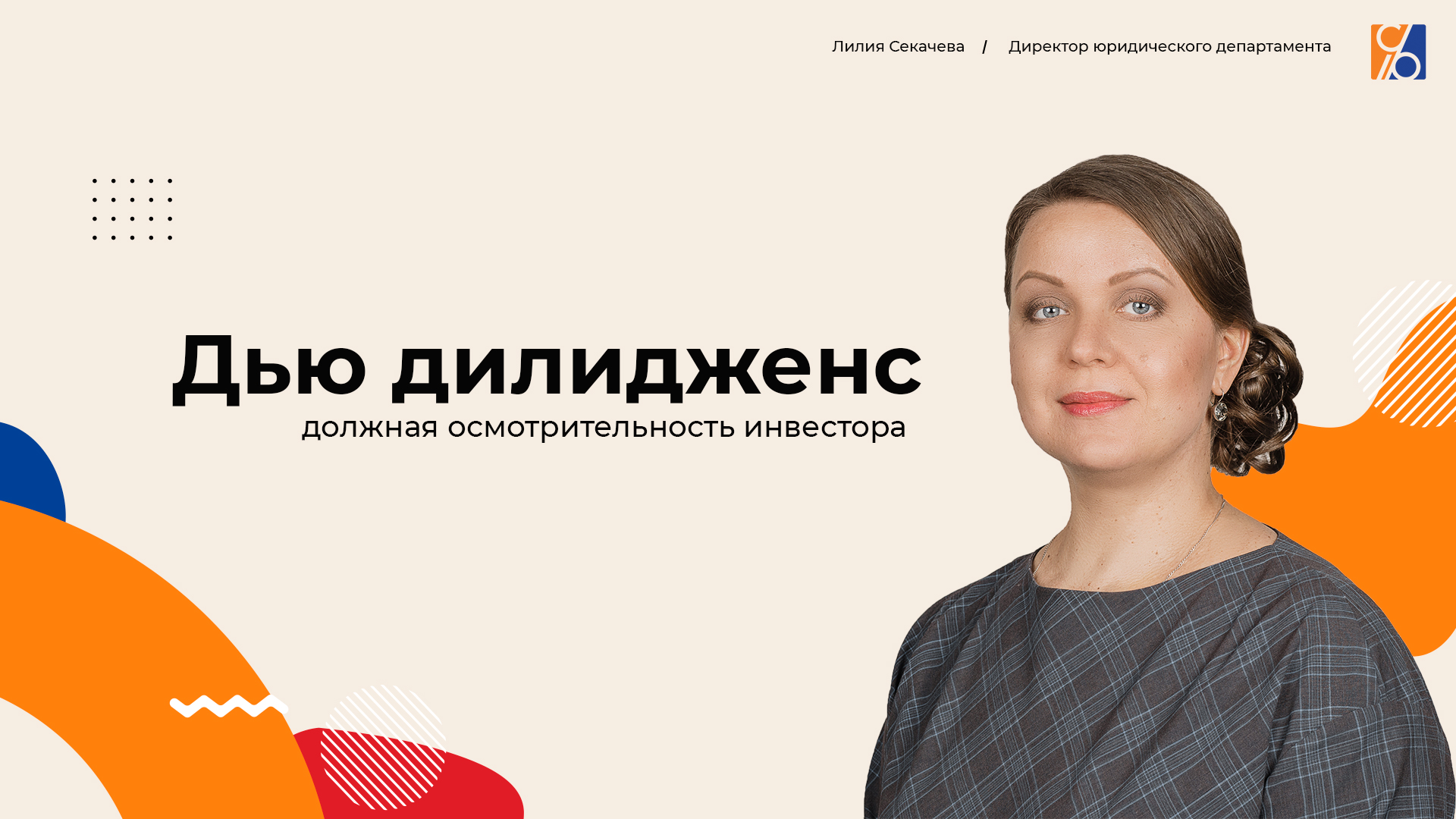 Дью дилидженс - должная осмотрительность инвестора