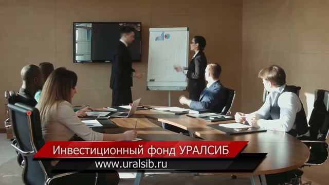 Инвестиционный фонд УРАЛСИБ смотреть онлайн