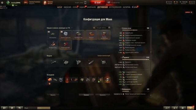 MAUS - обзор на самый бронированный танк в World of Tanks. Оборудование, экипаж, гемплей. смотреть онлайн