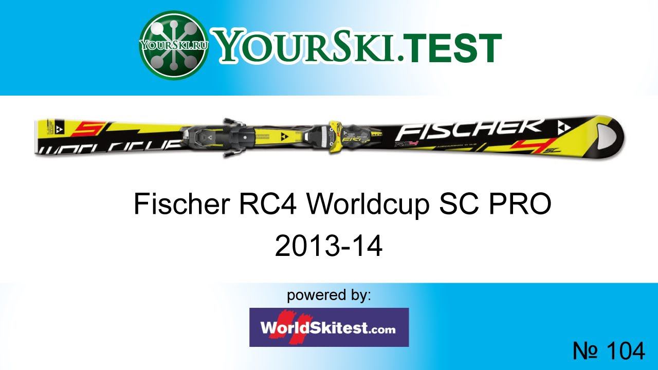 Тесты горных лыж Fischer RC4 Worldcup SC Pro (2013-14 год) смотреть онлайн
