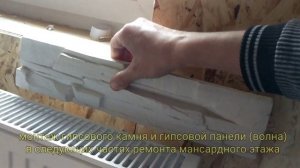 Мансардный этаж. 4 часть. Панель (вагонка) МДФ (ДВП). Радиатор, подоконник. Attic floor