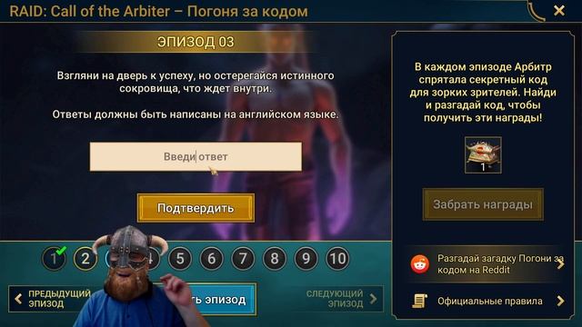ПРОМОКОД за 3 эпизод о КАЭЛЕ!| НЕ ПРОПУСТИТЕ! | Raid Shadow Legends смотреть онлайн