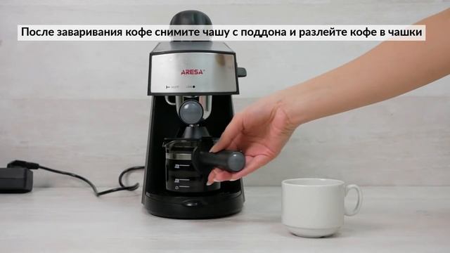 Видеоинструкция кофеварки AR-1601 смотреть онлайн