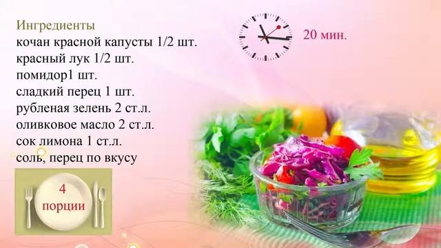 Как приготовить салат из красной капусты с помидорами смотреть онлайн