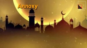 Ogiz yopish va Ogiz ochish duosi /Огиз очиш ва огиз йопиш дуоси