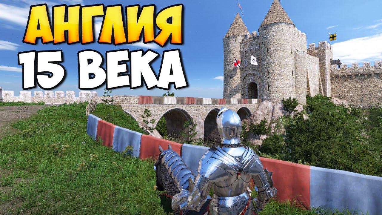 АНГЛИЯ ПОЗДНЕГО СРЕДНЕВЕКОВЬЯ В Mount & Blade 2: Bannerlord смотреть онлайн