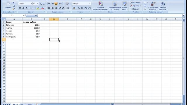Excel для полных чайников Урок2 смотреть онлайн