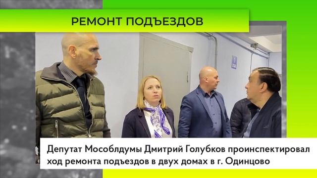 ИНФА: Ремонт подъездов смотреть онлайн