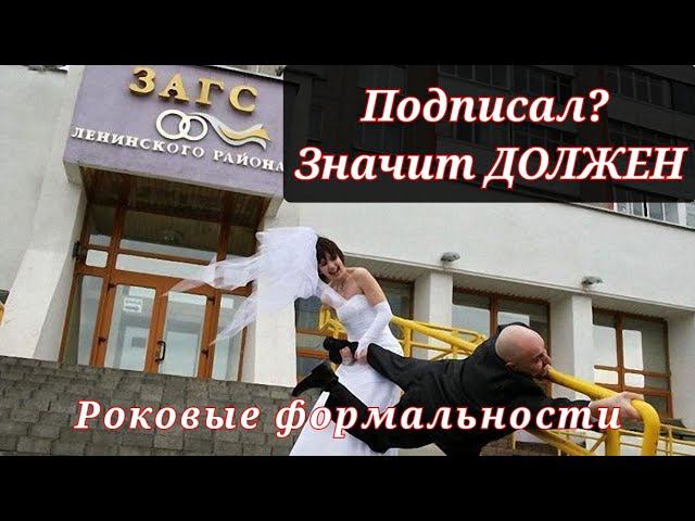 Оформление прав собственности на ЧЕЛОВЕКА в ЗАГСе смотреть онлайн