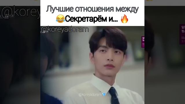 Лучшие отношения Секретаря и Директора/Внутренняя красота смотреть онлайн
