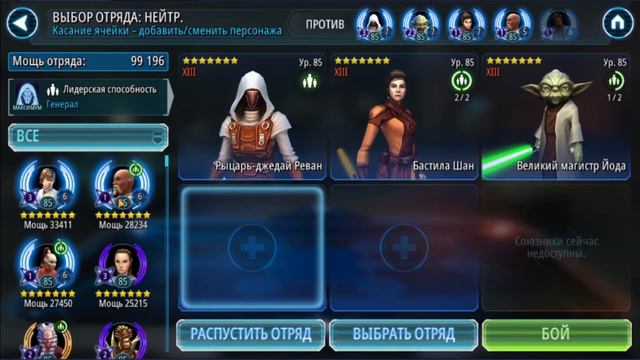 SWGOH #48 VS Bern Lecas | 1-3-24 | 5x5 | Великая Арена | Раунд 1. смотреть онлайн
