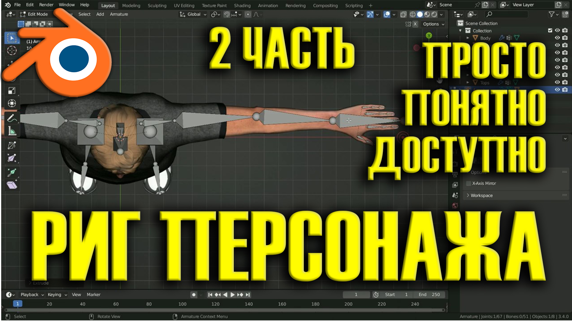 Урок по риггингу персонажей в Blender. Часть 2. Инверсная кинематика (риггинг) смотреть онлайн