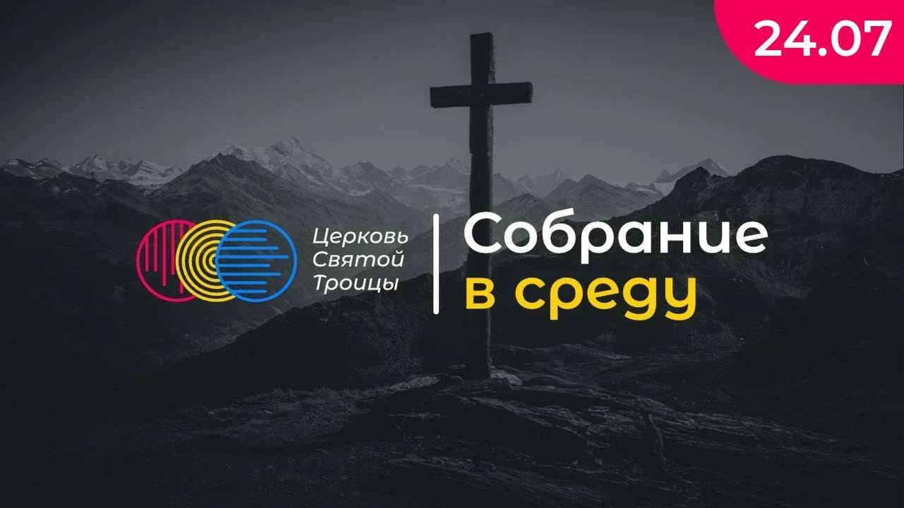 Вечернее собрание смотреть онлайн