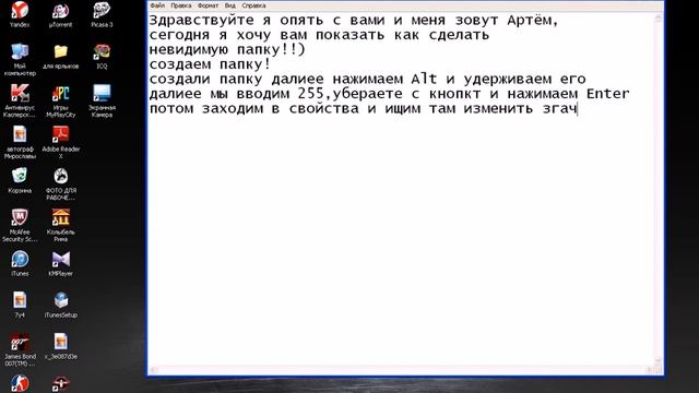 как сделать невидимую папку!! для любого windows!+++ смотреть онлайн