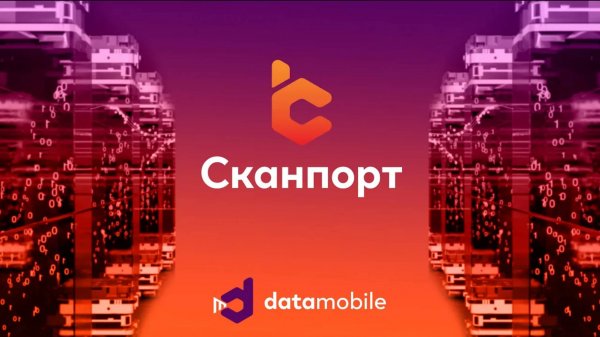Компания Сканпорт - кто мы?