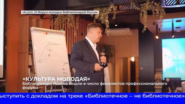 «КУЛЬТУРА МОЛОДАЯ» сюжет Ишим ТВ смотреть онлайн