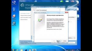 VipNet CSP 4.2 - Прописываем Сертификат