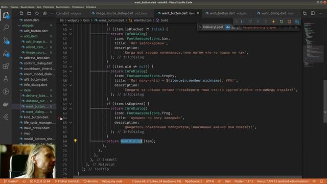Flutter #339 - Проговорил структуру файлов проекта