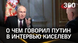 Мясорубка в Херсоне, людоеды на Западе и «носы в кокаине». Интервью Путина Киселеву