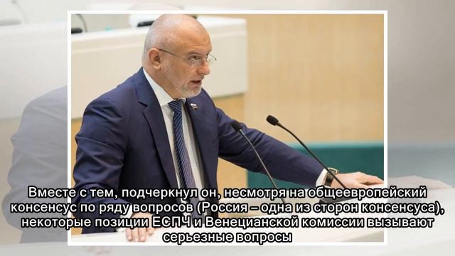 "ЕР" помогает развивать отношения России и Совета Европы смотреть онлайн