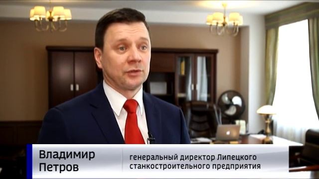 Каждый десятый российский станок сейчас производится на Липецком станкостроительном предприятии смотреть онлайн