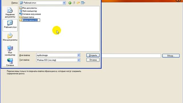 Создание ISO-образа