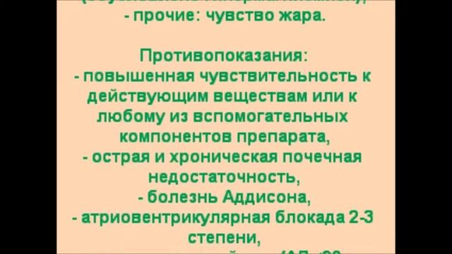 Аспаркам (Калий+Магний) - Панангин смотреть онлайн