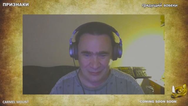 1104  ПРИЗНАКИ - грядущий вовеки