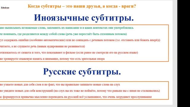 Вебинар "Как с пользой смотреть видео на иностранном языке" || Eduskype смотреть онлайн