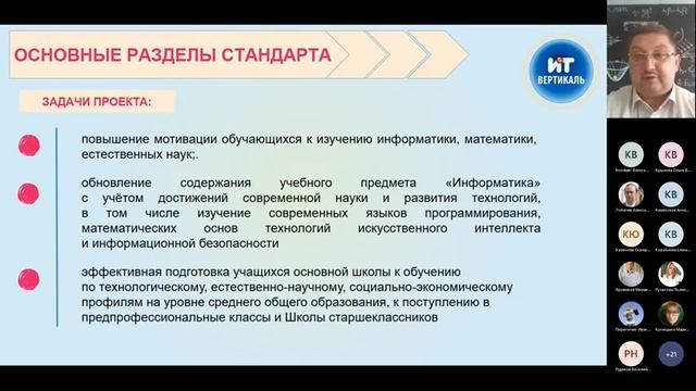 Городской проект IT вертикаль от стандарта к реализации смотреть онлайн