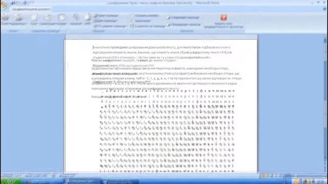 Шифрування та дешифрування текстів смотреть онлайн