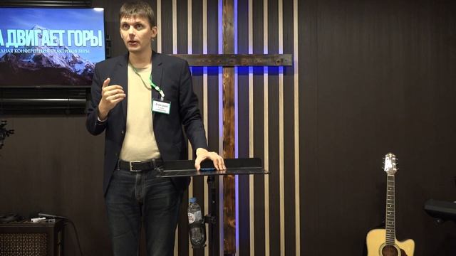 КОНФЕРЕНЦИЯ ВЕРА ДВИГАЕТ ГОРЫ (часть 5) | АЛЕКСЕЕВ ДМИТРИЙ смотреть онлайн
