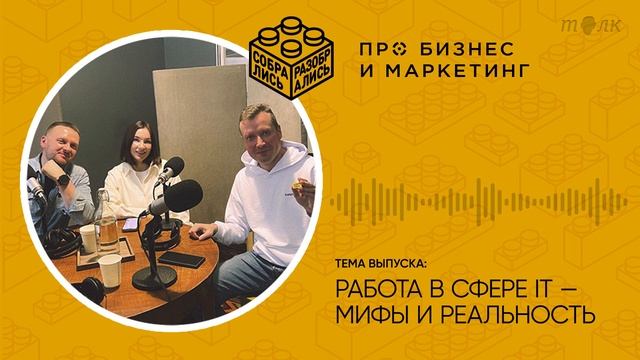 Работа в сфере IT — мифы и реальность (с Кириллом Ширяевым, «Лаборатория Касперского») смотреть онлайн