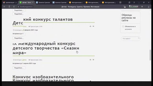 Вебинар "ПРОЕКТ НА ГРАНТ: ОТ РАЗРАБОТКИ ИДЕИ ДО ГОТОВОГО ПРОДУКТА" смотреть онлайн