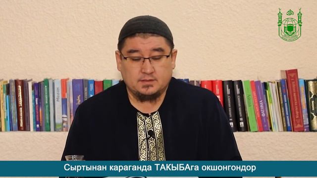 Сыртынан караганда ТАКЫБАга окшогондор / Шейх Абжалбеков Тариэл смотреть онлайн