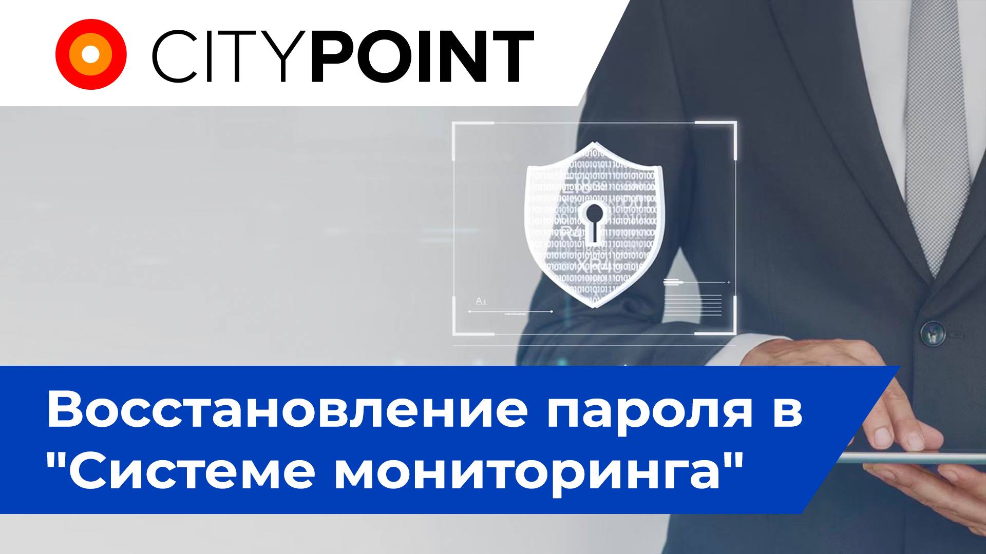 Восстановление пароля смотреть онлайн