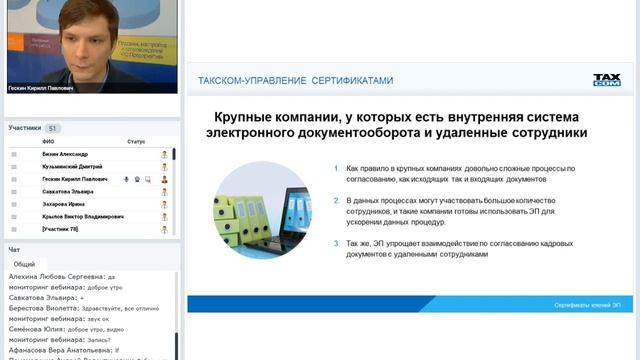 Эффективное управление электронными подписями в организации: выпуск новых, управление, поддержка смотреть онлайн
