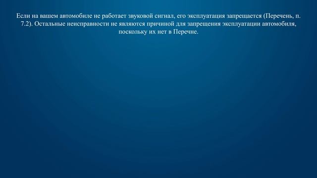 Билет 25 Вопрос 18 - В каком случае запрещается эксплуатация транспортного средства? смотреть онлайн