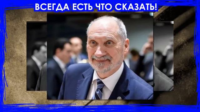 Игры кончились! Россия последний раз предупредила Польшу за дерзкие выпады смотреть онлайн