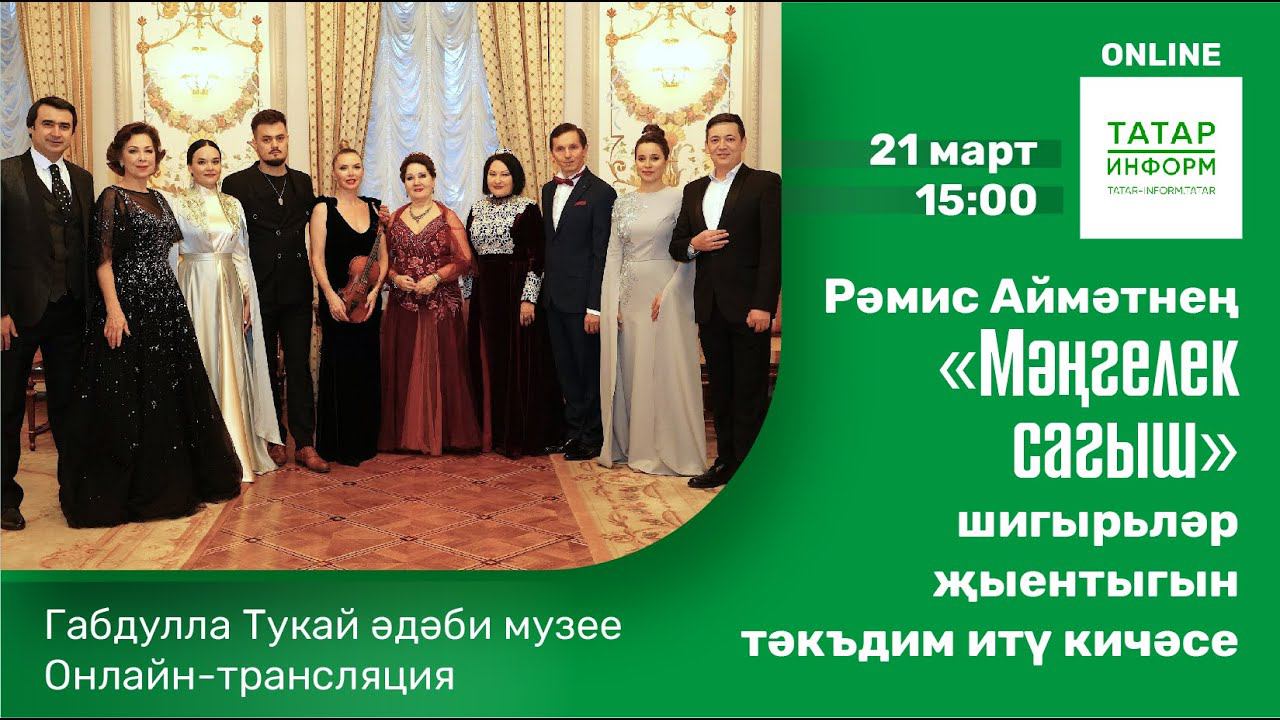 Рәмис Аймәтнең 