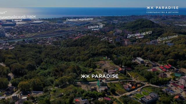 ЖК Парадиз смотреть онлайн