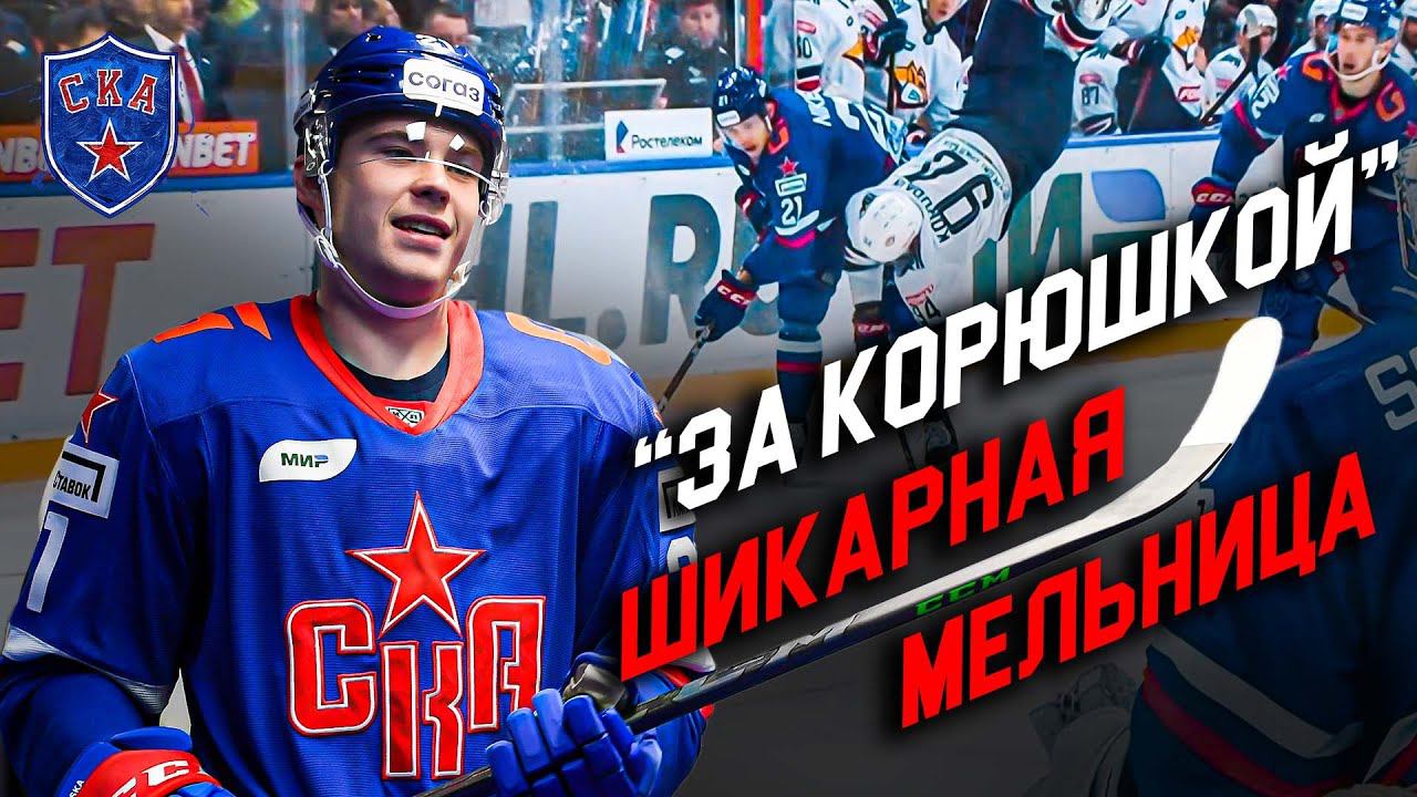 ШИКАРНАЯ МЕЛЬНИЦА | Силовой Никишина в матче с Магниткой смотреть онлайн